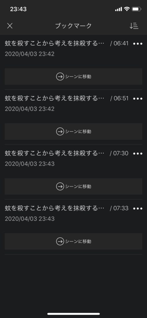 アマゾンオーディブル ブックマーク