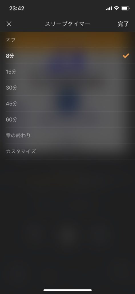 アマゾンオーディブル タイマー