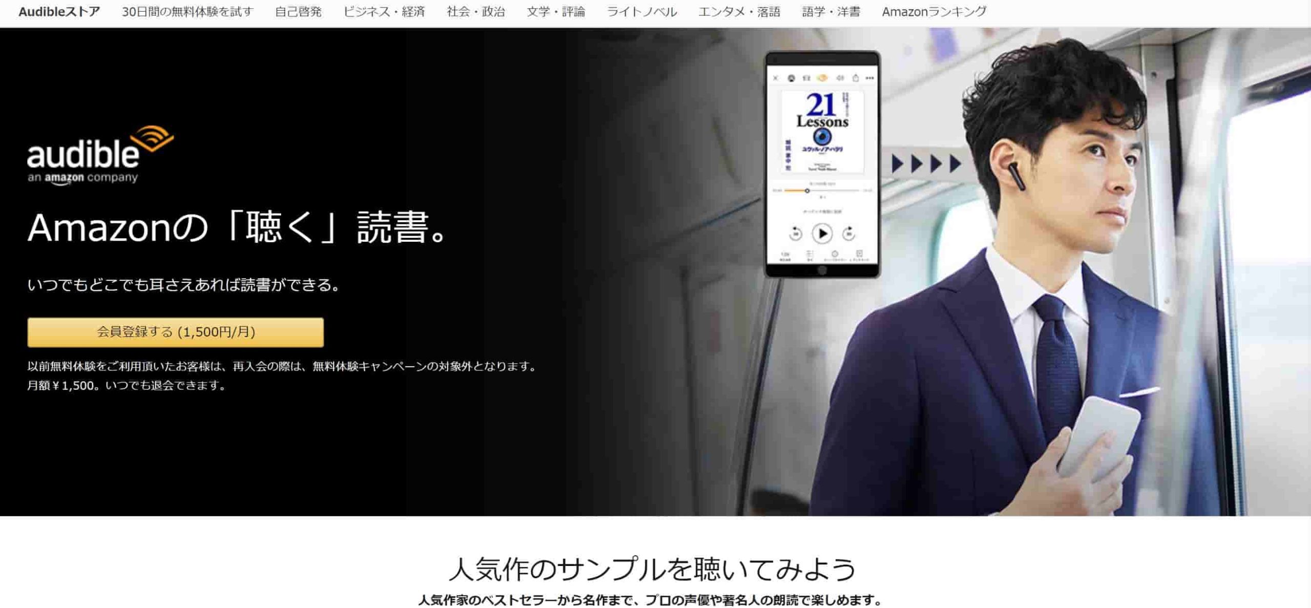 アマゾンオーディブル